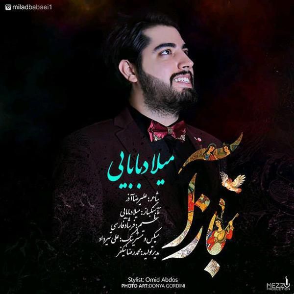 متن آهنگ باز آ از میلاد بابایی کاور آهنگ باز آ از میلاد بابایی