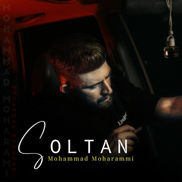 متن آهنگ سلطان از محمد محرمی کاور آهنگ سلطان از محمد محرمی