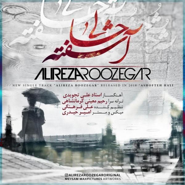 متن آهنگ آشفته حالی از علیرضا روزگار کاور آهنگ آشفته حالی از علیرضا روزگار