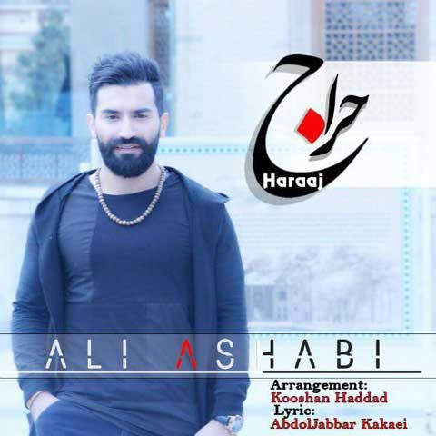 متن آهنگ حراج از علی اصحابی کاور آهنگ حراج از علی اصحابی