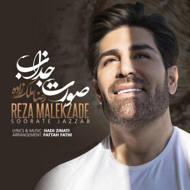 متن آهنگ صورت جذاب از رضا ملک زاده کاور آهنگ صورت جذاب از رضا ملک زاده