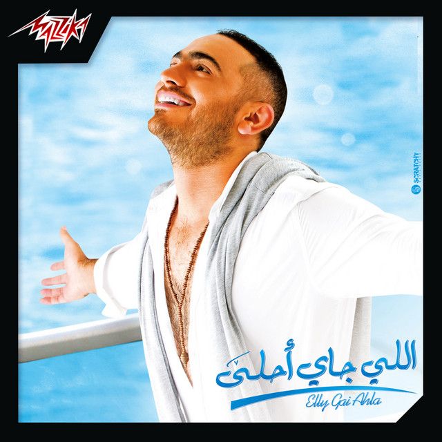 متن آهنگ Dayman Maak از Tamer Hosny کاور آهنگ Dayman Maak از Tamer Hosny
