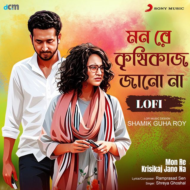 متن آهنگ Mon Re Krishikaj Janona - Lofi از Shreya Ghoshal