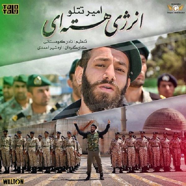 متن آهنگ انرژی هسته ای از امیر تتلو کاور آهنگ انرژی هسته ای از امیر تتلو