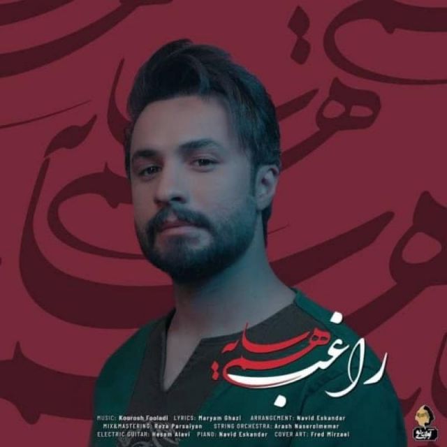 متن آهنگ هم سایه از راغب کاور آهنگ هم سایه از راغب