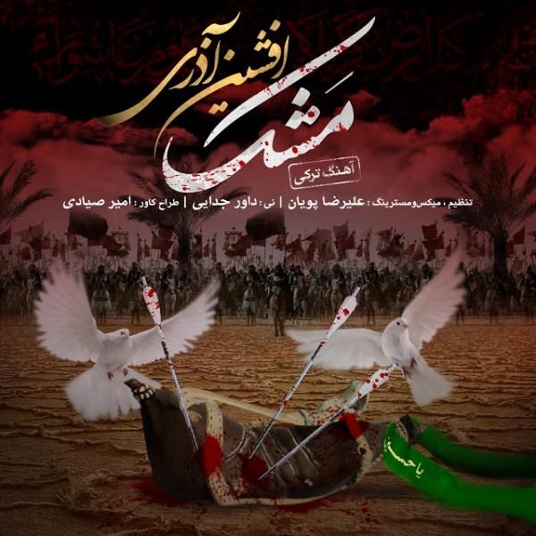 متن آهنگ مشک از افشین آذری کاور آهنگ مشک از افشین آذری