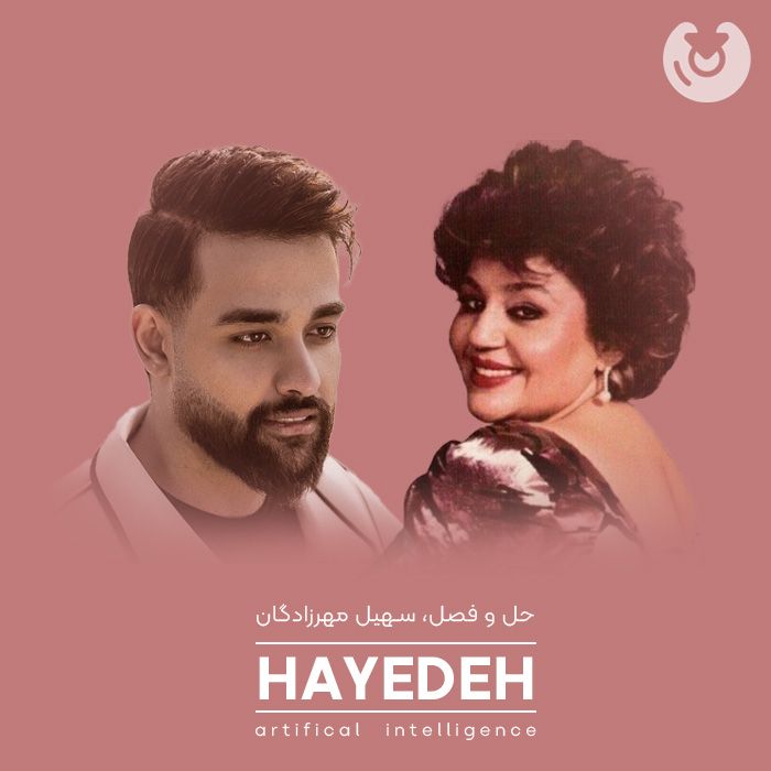 متن آهنگ حل و فصل از هوش مصنوعی کاور آهنگ حل و فصل از هوش مصنوعی