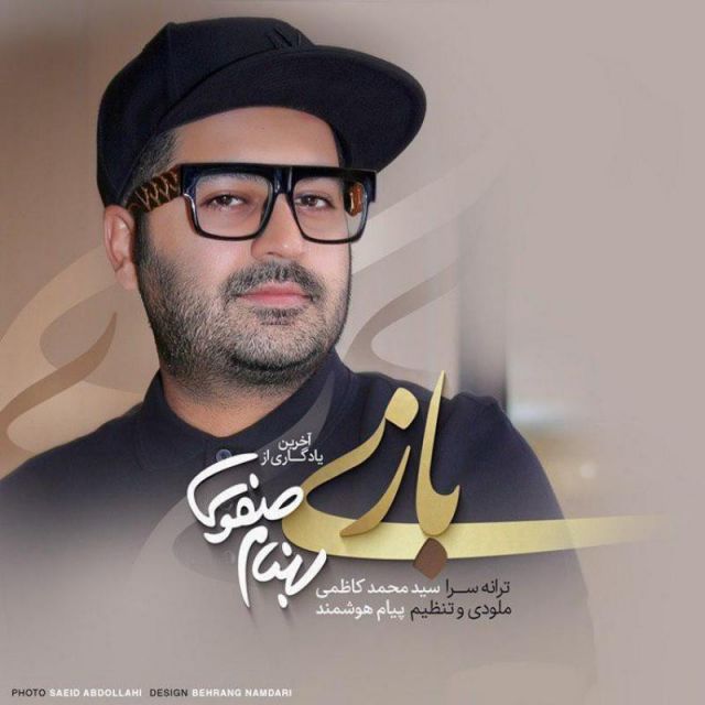 کاور آهنگ بازی از بهنام صفوی