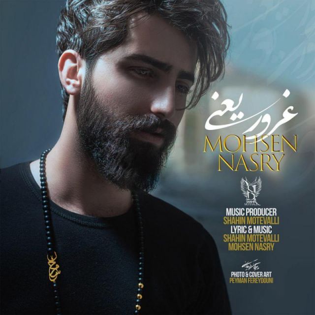 کاور آهنگ غرور یعنی از محسن نصری