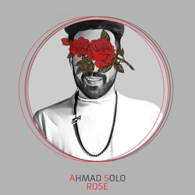 متن آهنگ رز از احمد سلو کاور آهنگ رز از احمد سلو