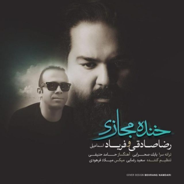 متن آهنگ خنده ی مجازی از رضا صادقی کاور آهنگ خنده ی مجازی از رضا صادقی