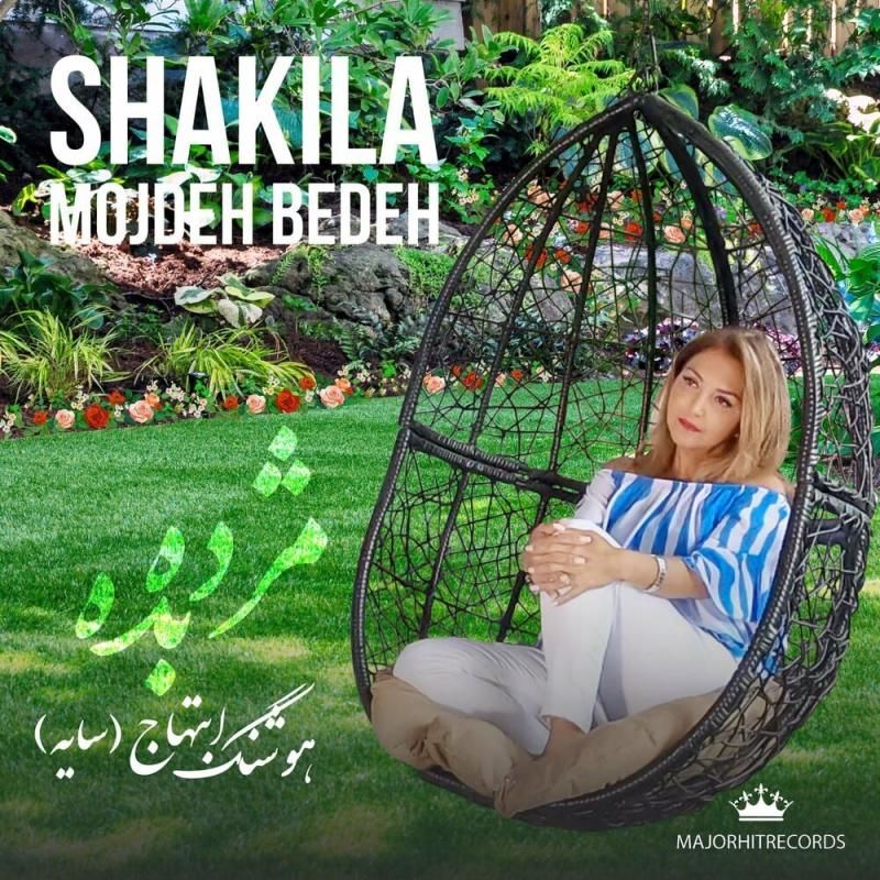 متن آهنگ مژده بده از شکیلا کاور آهنگ مژده بده از شکیلا