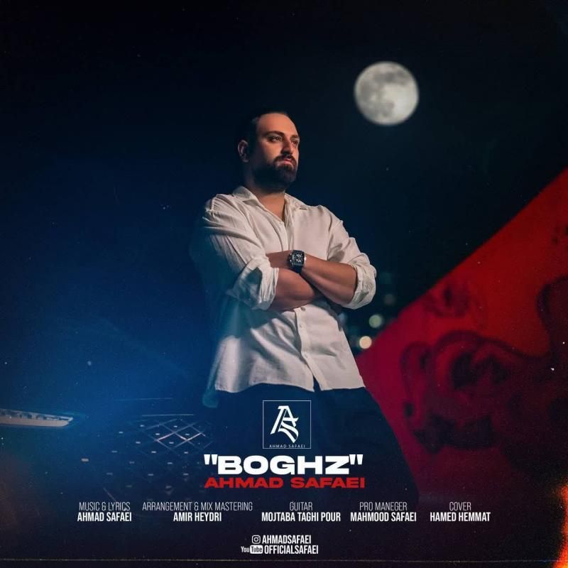 متن آهنگ بغض از احمد صفائی کاور آهنگ بغض از احمد صفائی