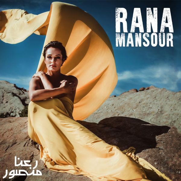 متن آهنگ Engar از Rana Mansour کاور آهنگ Engar از Rana Mansour