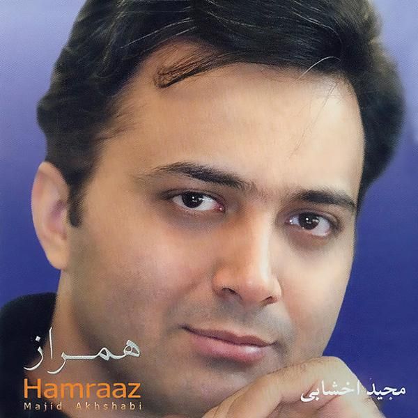 متن آهنگ شقایق از مجید اخشابی کاور آهنگ شقایق از مجید اخشابی