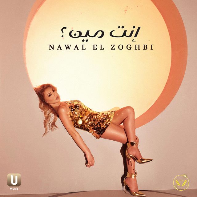متن آهنگ Enta Meen از Nawal Al Zoghbi کاور آهنگ Enta Meen از Nawal Al Zoghbi