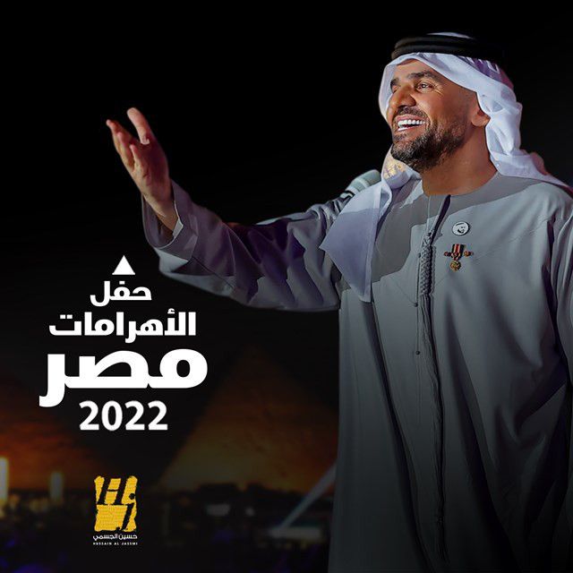 متن آهنگ Nasam Alaina Al Hawa از Hussain Aljassmi کاور آهنگ Nasam Alaina Al Hawa از Hussain Aljassmi