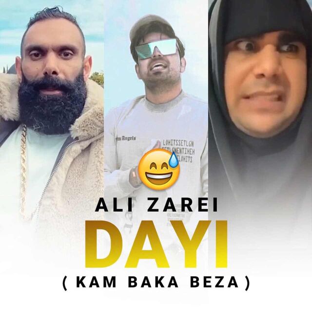 متن آهنگ دایی از علی زارعی کاور آهنگ دایی از علی زارعی