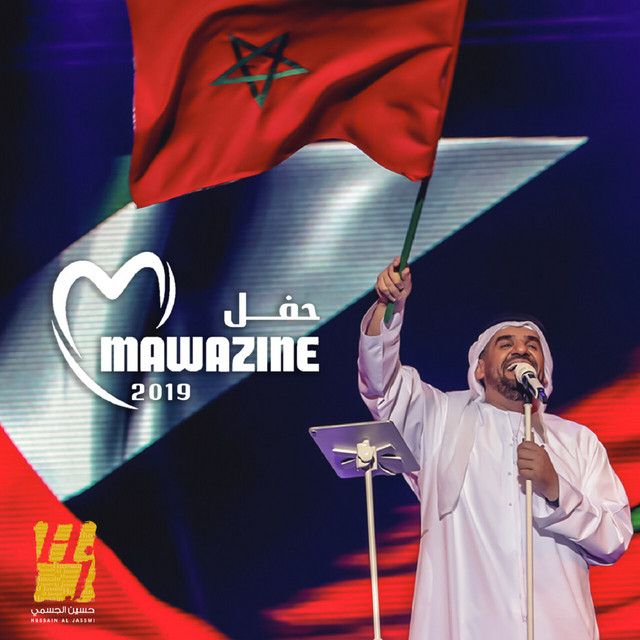 متن آهنگ Aljabal از Hussain Aljassmi کاور آهنگ Aljabal از Hussain Aljassmi