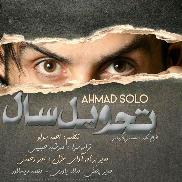 متن آهنگ تحویل سال از احمد سلو کاور آهنگ تحویل سال از احمد سلو