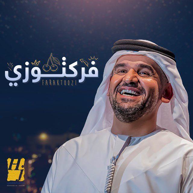 متن آهنگ Faraktozy از Hussain Aljassmi کاور آهنگ Faraktozy از Hussain Aljassmi