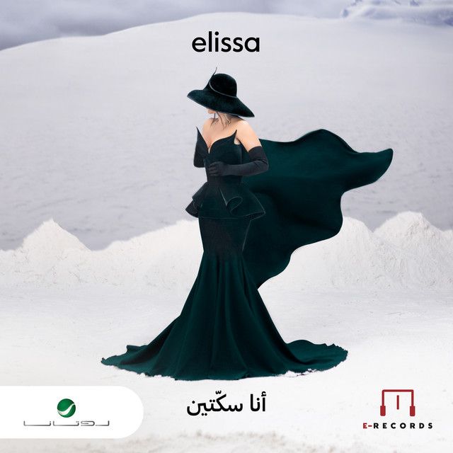 متن آهنگ Kello Wahem از Elissa کاور آهنگ Kello Wahem از Elissa