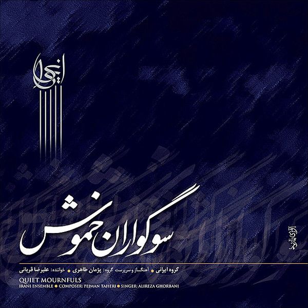 متن آهنگ تصنیف سرباز دجاهد از علیرضا قربانی کاور آهنگ تصنیف سرباز دجاهد از علیرضا قربانی