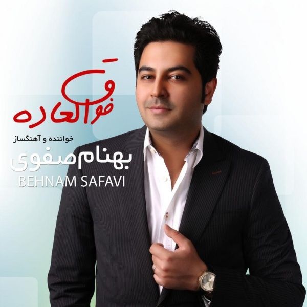 متن آهنگ سوتفاهم از بهنام صفوی کاور آهنگ سوتفاهم از بهنام صفوی