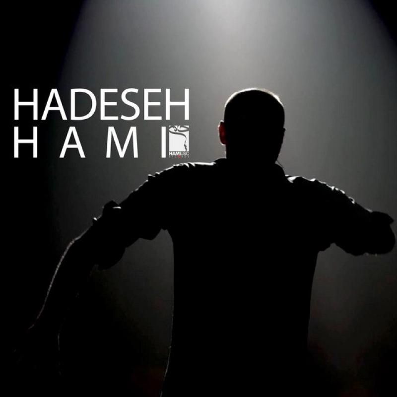 متن آهنگ حادثه از حمید حامی