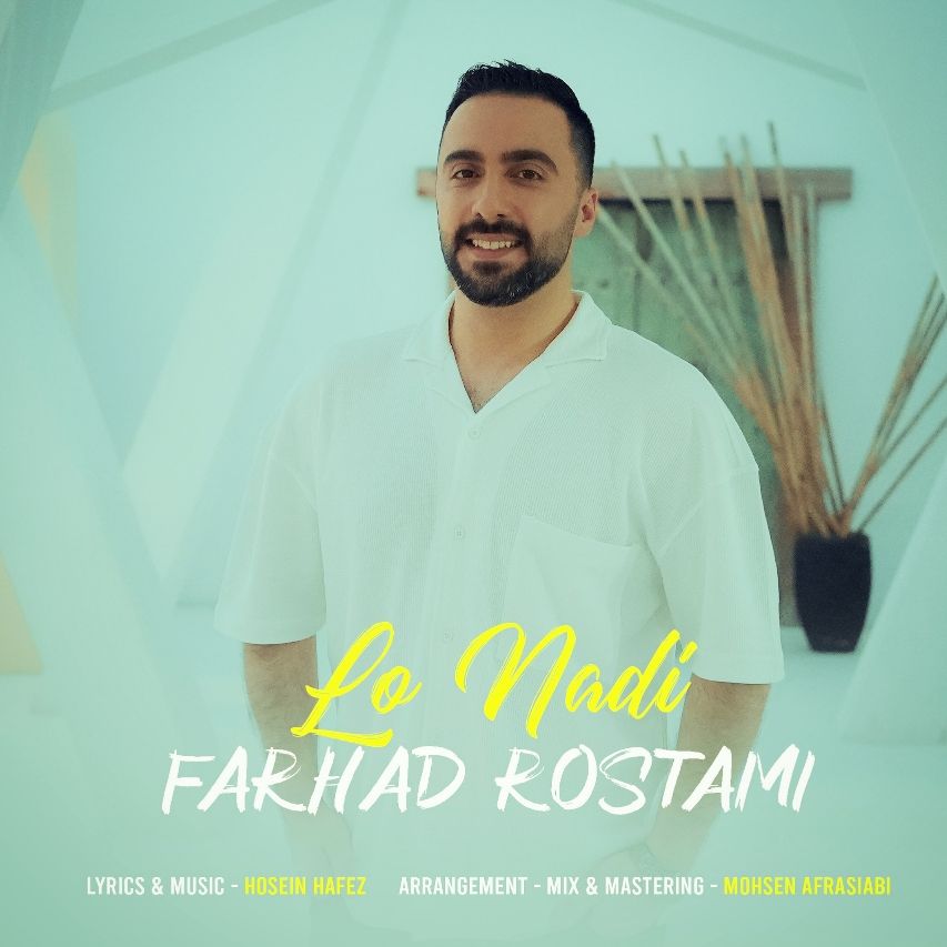 کاور آهنگ لو ندی از فرهاد رستمی