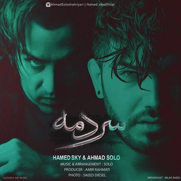 متن آهنگ سردمه از احمد سلو کاور آهنگ سردمه از احمد سلو