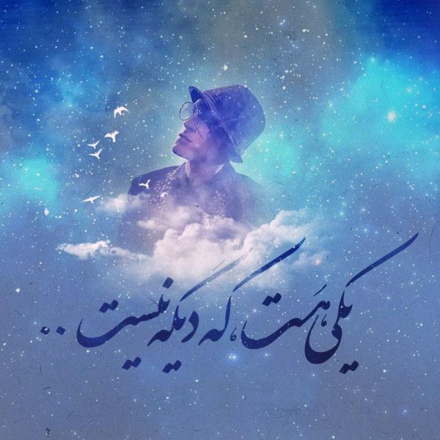 متن آهنگ آره تو راست میگی (بیاد مرتضی پاشایی) از رامین بی با کاور آهنگ آره تو راست میگی (بیاد مرتضی پاشایی) از رامین بی باک