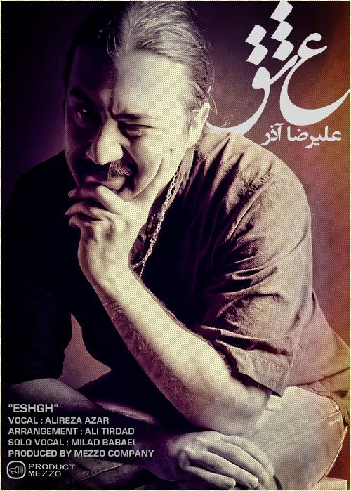 متن آهنگ عشق از علیرضا آذر کاور آهنگ عشق از علیرضا آذر