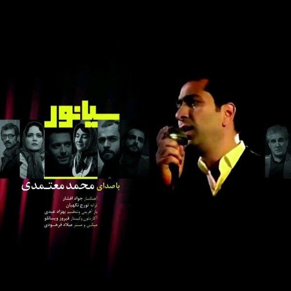 متن آهنگ سیانور از محمد معتمدی