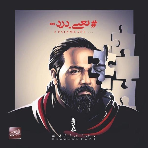 متن آهنگ همه اون روزا از رضا صادقی کاور آهنگ همه اون روزا از رضا صادقی