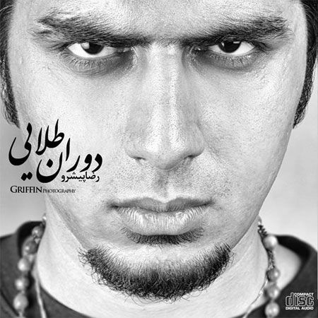 متن آهنگ قبرستون هیپ هاپ از رضا پیشرو کاور آهنگ قبرستون هیپ هاپ از رضا پیشرو