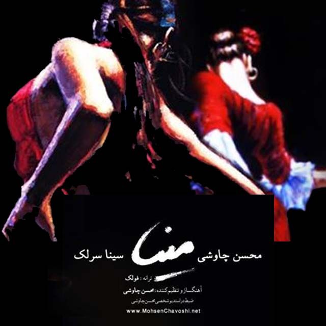 کاور آهنگ مینا (سینا سرلک) از سینا سرلک