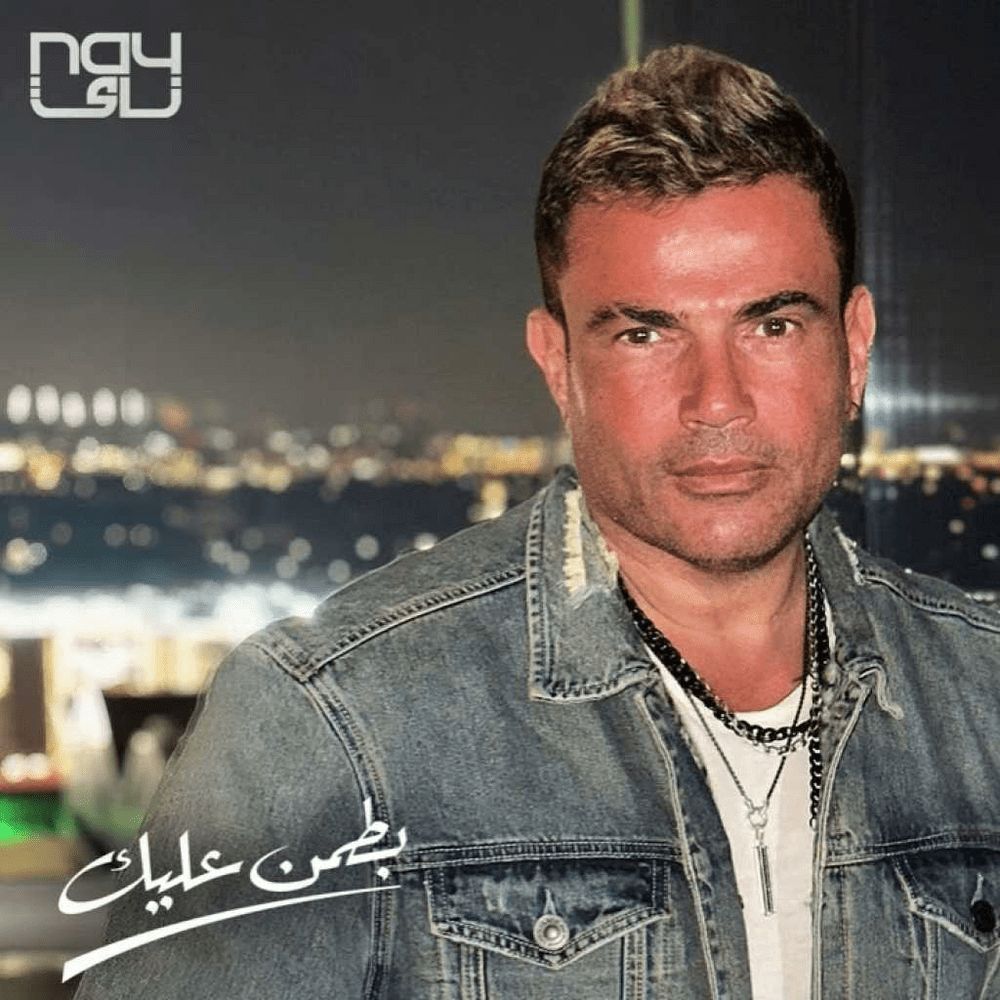 کاور آهنگ BATAMN ALIK از Amr Diab