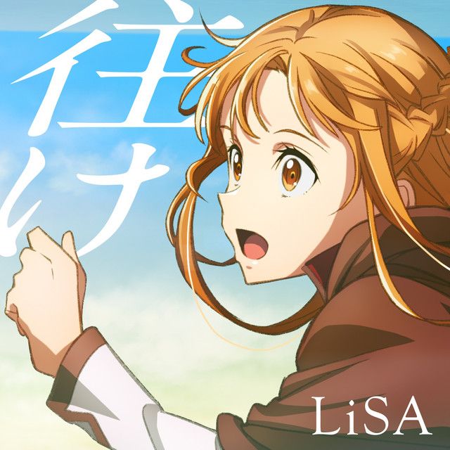 متن آهنگ 往け از LiSa کاور آهنگ 往け از LiSa