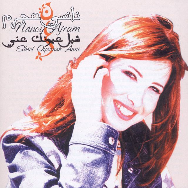 متن آهنگ Am Byesal Albi از Nancy Ajram کاور آهنگ Am Byesal Albi از Nancy Ajram