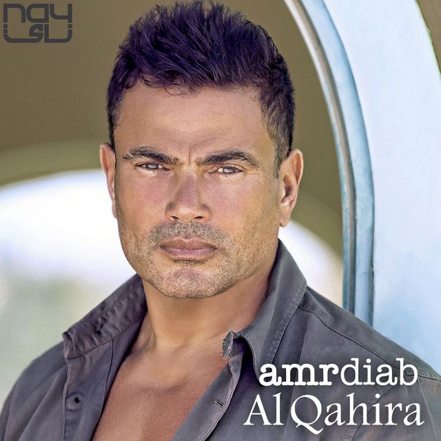 کاور آهنگ Al Qahira (feat. Mohamed Mounir) از Amr Diab