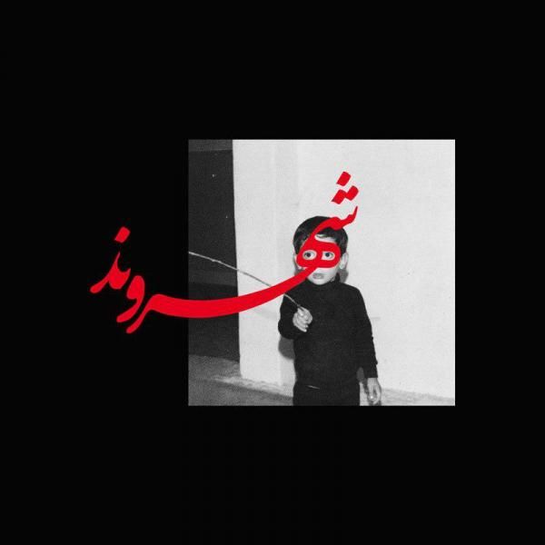 کاور آهنگ کنارم از رض