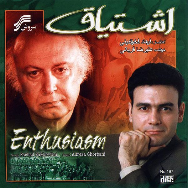 کاور آهنگ مقدمه ارکستر از علیرضا قربانی