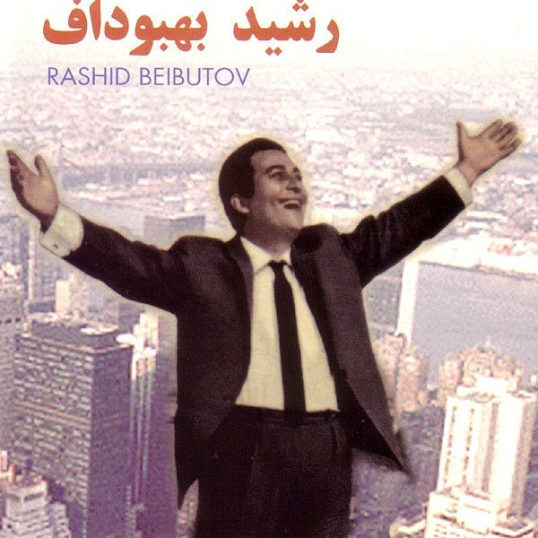 متن آهنگ Kuchalara Soo Sapmisham از Rashid Beibutov کاور آهنگ Kuchalara Soo Sapmisham از Rashid Beibutov