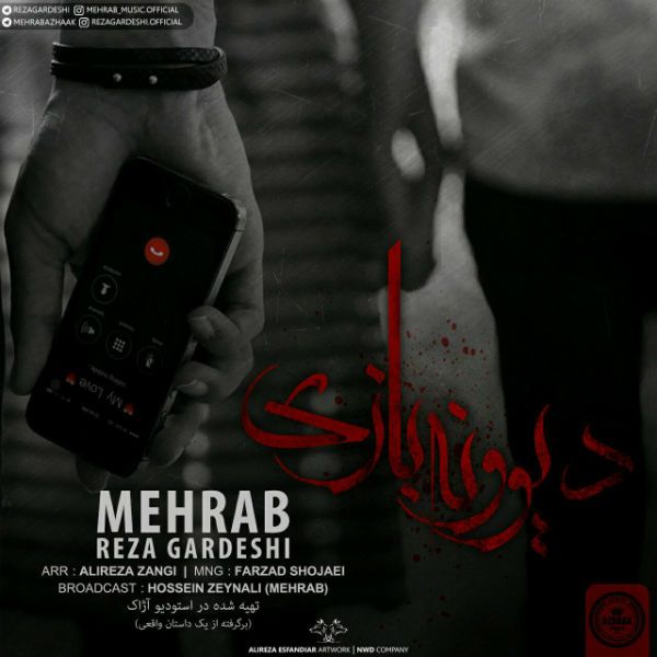 متن آهنگ دیوونه بازی از مهراب