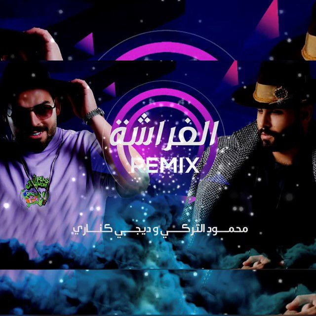 متن آهنگ Al Farasha ( Remix ) از Mahmoud Al Turky