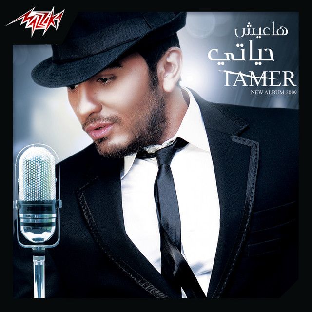 متن آهنگ Come Back To Me از Tamer Hosny
