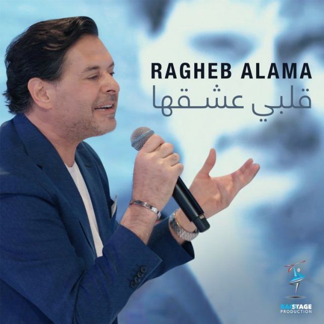 متن آهنگ Albi Ashe2ha (Remake Version) از Ragheb Alama کاور آهنگ Albi Ashe2ha (Remake Version) از Ragheb Alama