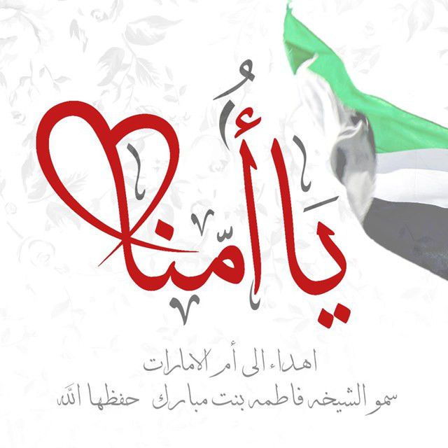 متن آهنگ يا أمنا از Hussain Aljassmi کاور آهنگ يا أمنا از Hussain Aljassmi