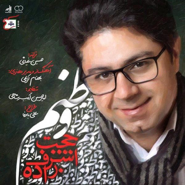 متن آهنگ وطنم از حجت اشرف زاده کاور آهنگ وطنم از حجت اشرف زاده